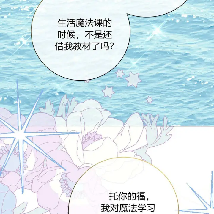 《拜托放过艾米丽小姐吧》第12话图89