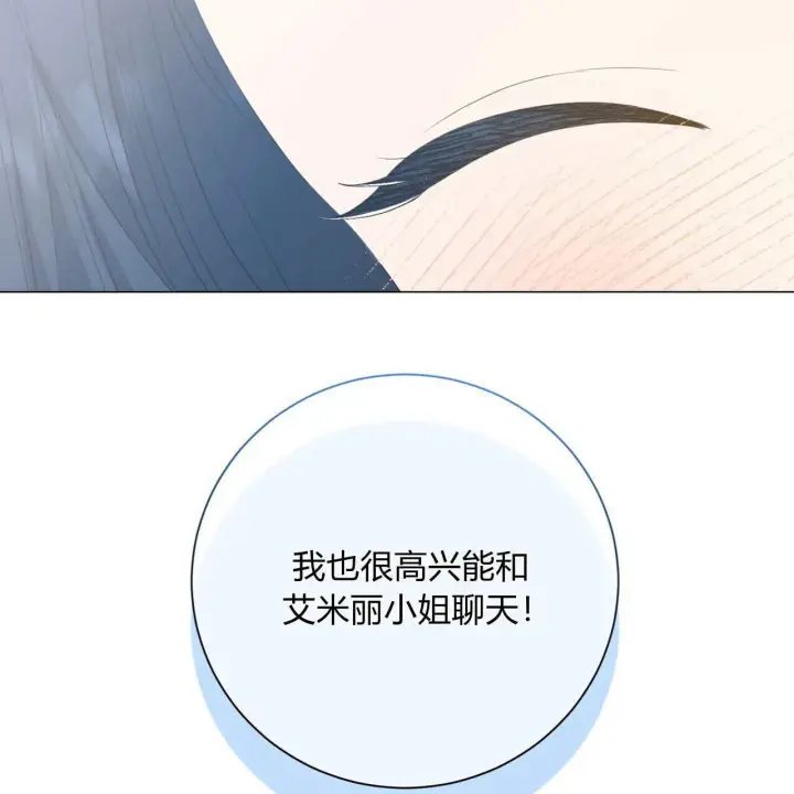 《拜托放过艾米丽小姐吧》第12话图93