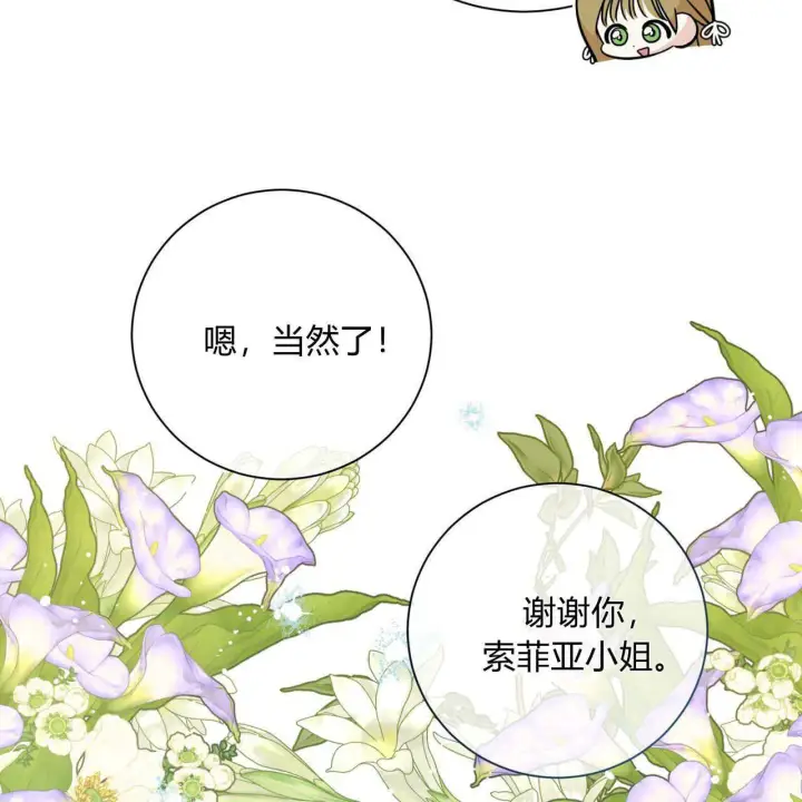 《拜托放过艾米丽小姐吧》第12话图98