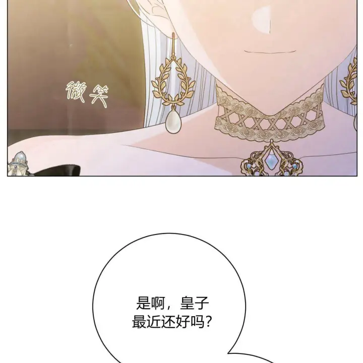 《拜托放过艾米丽小姐吧》第13话图121