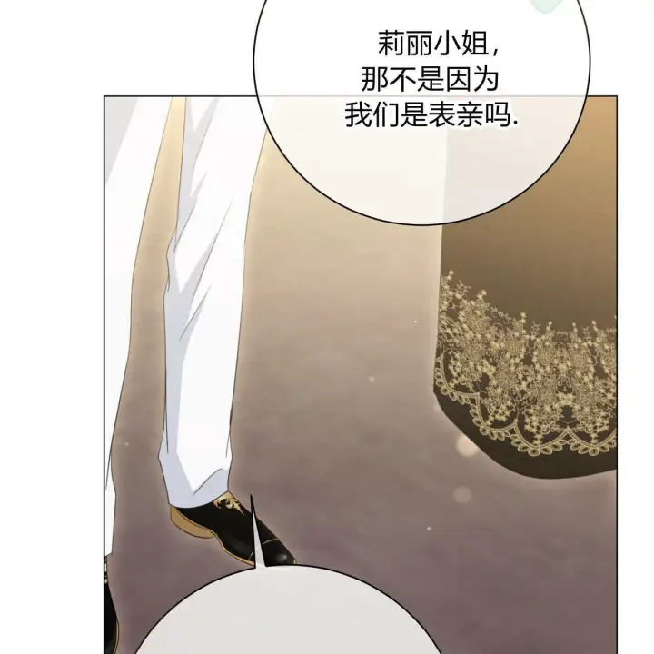 《拜托放过艾米丽小姐吧》第13话图129