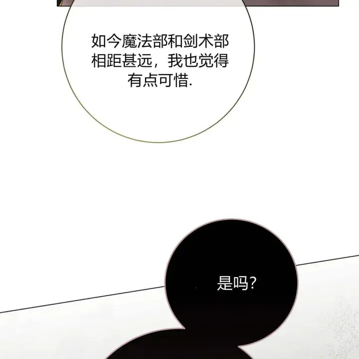 《拜托放过艾米丽小姐吧》第13话图130