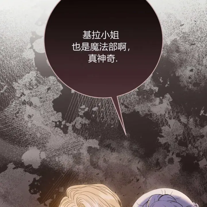 《拜托放过艾米丽小姐吧》第13话图131