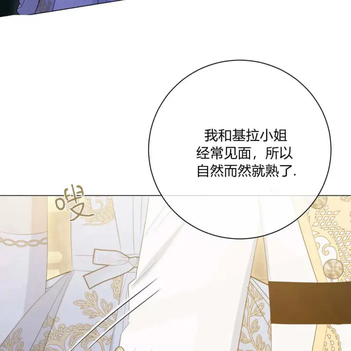 《拜托放过艾米丽小姐吧》第13话图134