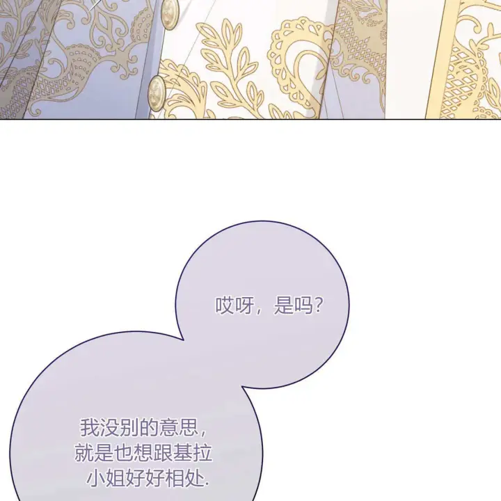 《拜托放过艾米丽小姐吧》第13话图135