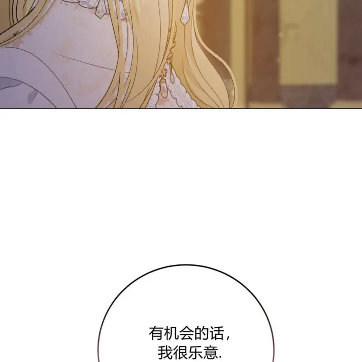 《拜托放过艾米丽小姐吧》第13话图141