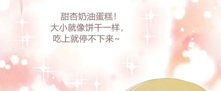 《拜托放过艾米丽小姐吧》第13话图16