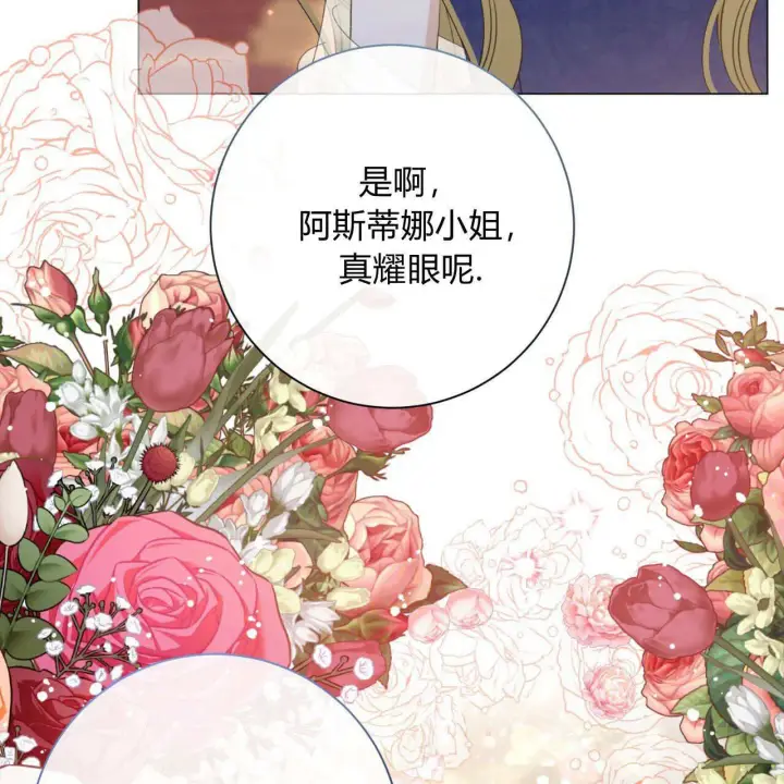 《拜托放过艾米丽小姐吧》第13话图26