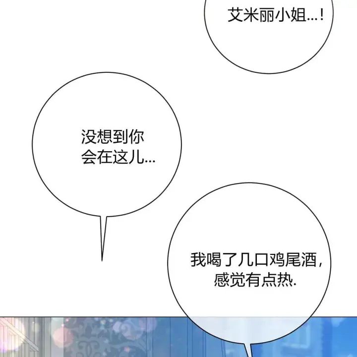《拜托放过艾米丽小姐吧》第13话图51