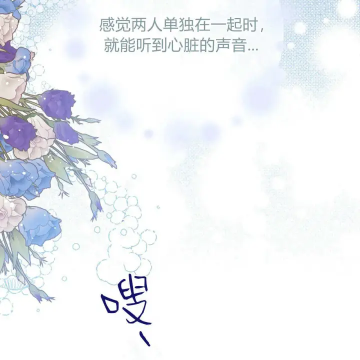 《拜托放过艾米丽小姐吧》第13话图67