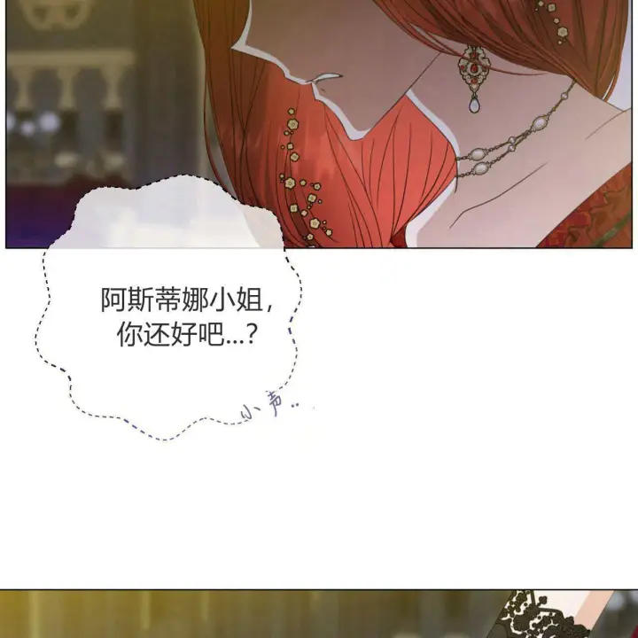 《拜托放过艾米丽小姐吧》第13话图87
