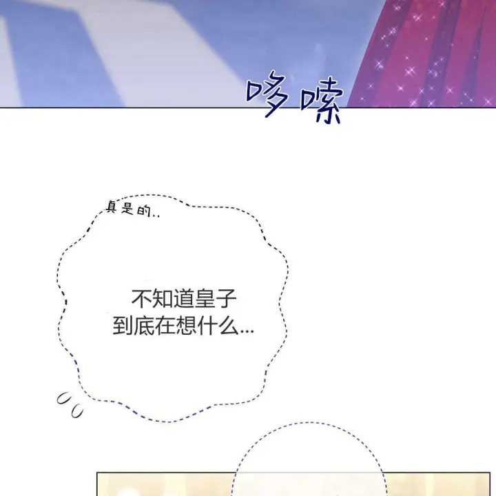 《拜托放过艾米丽小姐吧》第13话图89