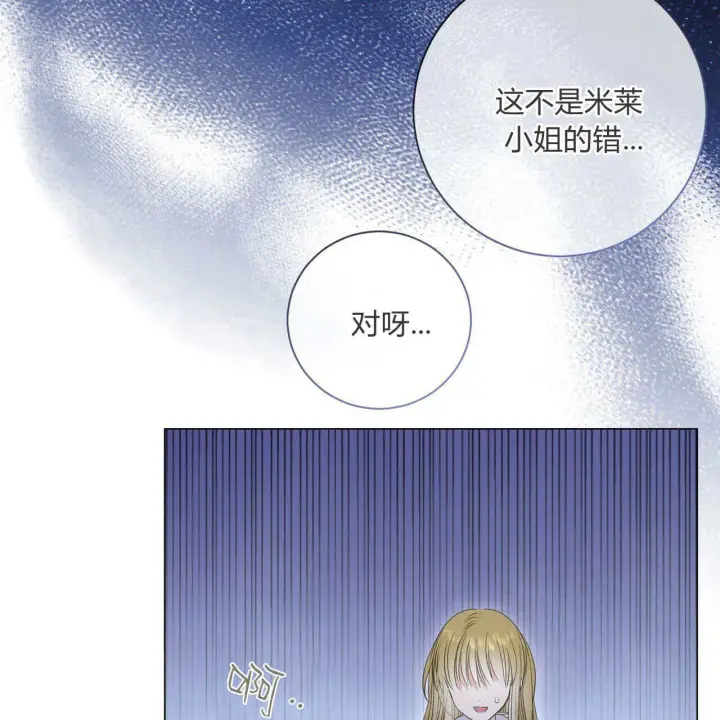 《拜托放过艾米丽小姐吧》第13话图94