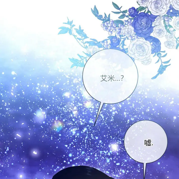 《拜托放过艾米丽小姐吧》第13话图98