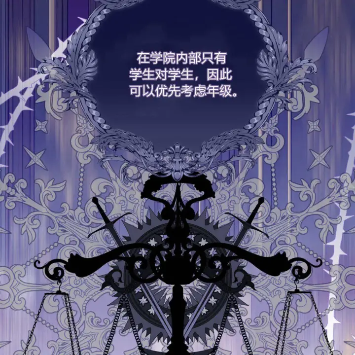 《拜托放过艾米丽小姐吧》第14话图105