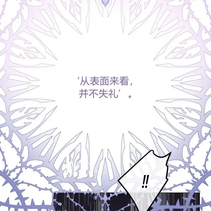 《拜托放过艾米丽小姐吧》第14话图107