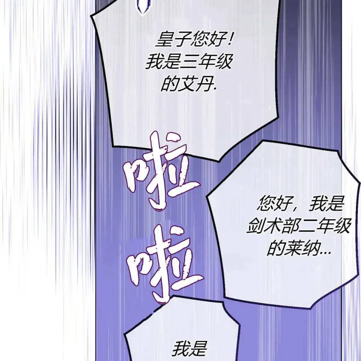 《拜托放过艾米丽小姐吧》第14话图109