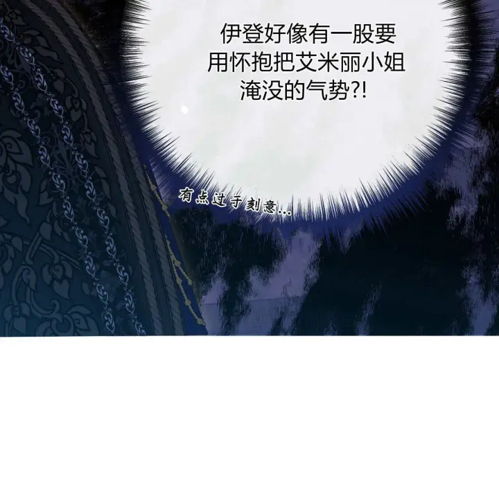 《拜托放过艾米丽小姐吧》第14话图11