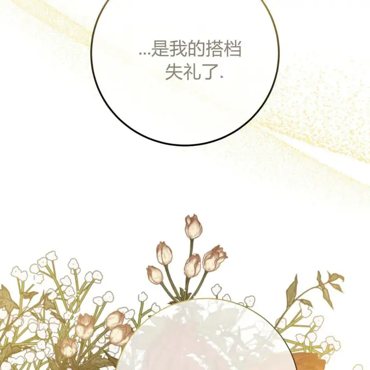 《拜托放过艾米丽小姐吧》第14话图149