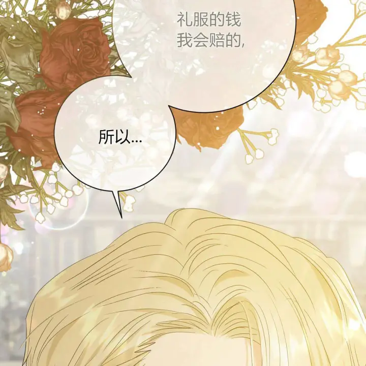 《拜托放过艾米丽小姐吧》第14话图150