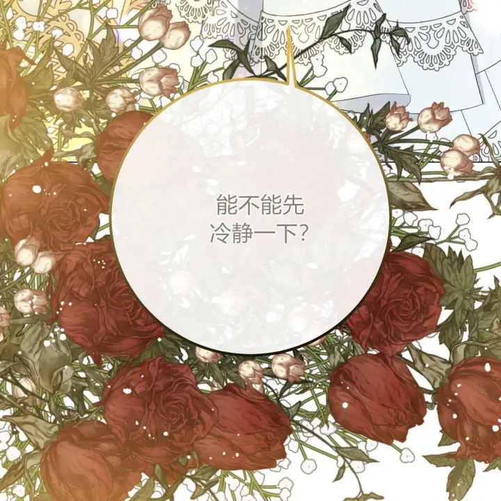 《拜托放过艾米丽小姐吧》第14话图153