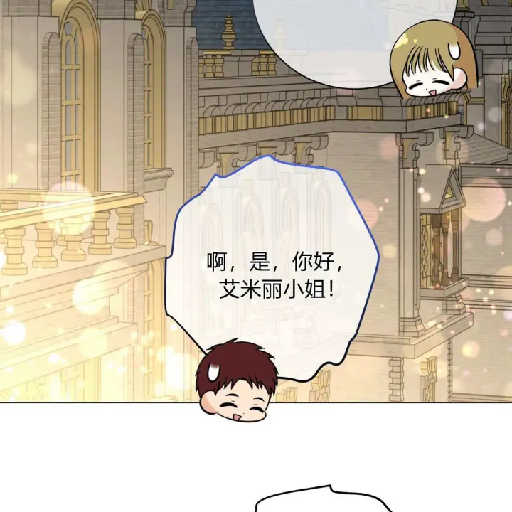 《拜托放过艾米丽小姐吧》第14话图2