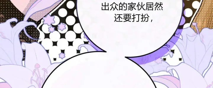 《拜托放过艾米丽小姐吧》第14话图20