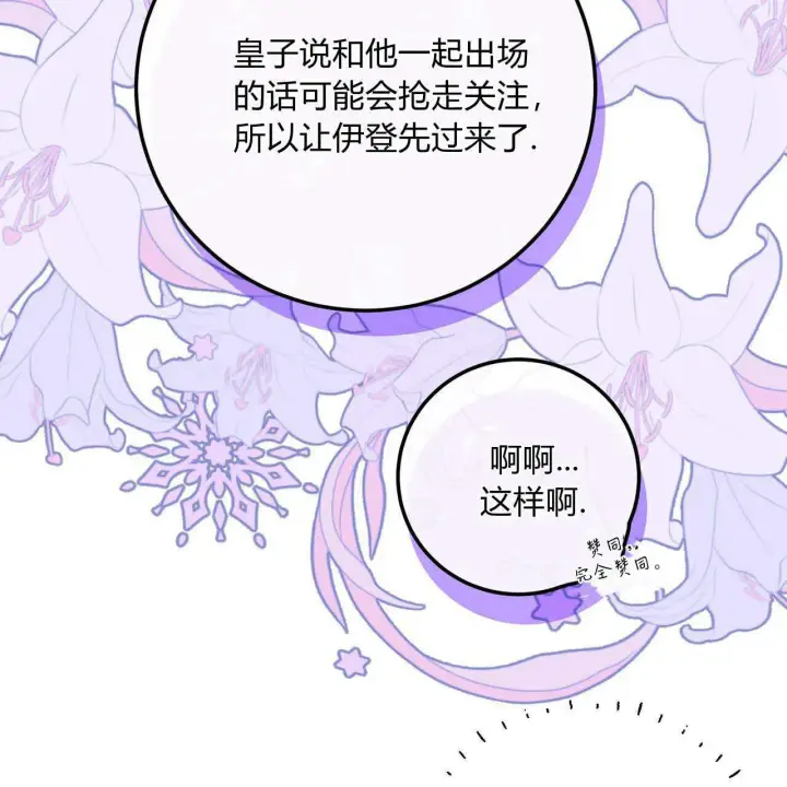 《拜托放过艾米丽小姐吧》第14话图21