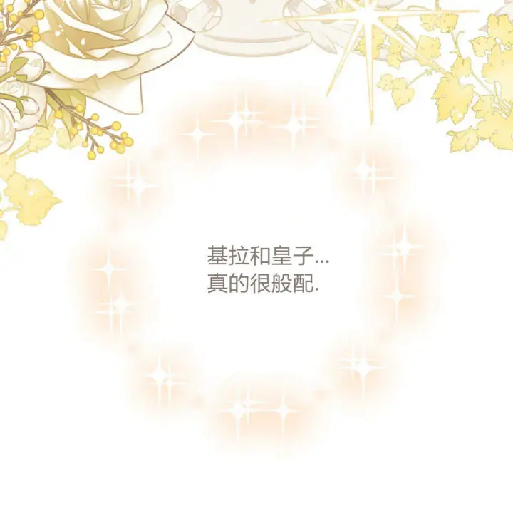 《拜托放过艾米丽小姐吧》第14话图33