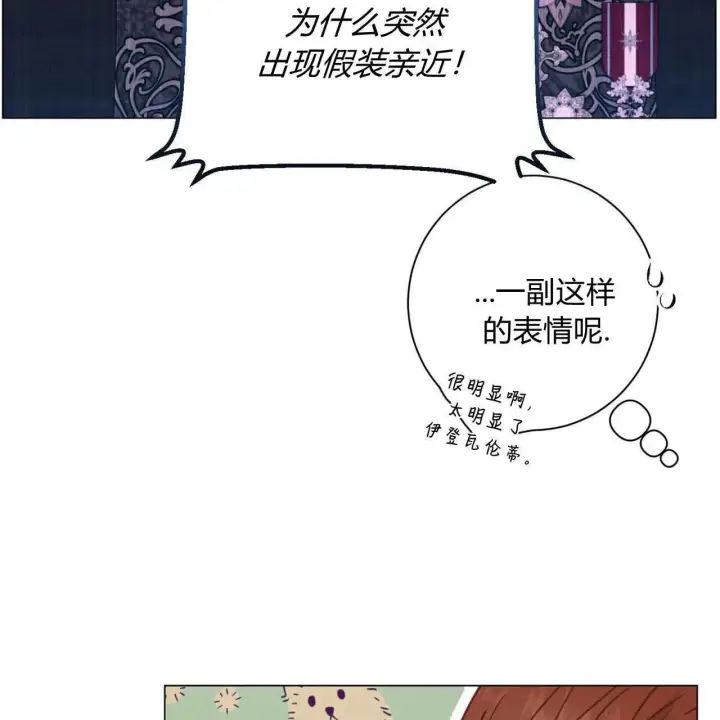 《拜托放过艾米丽小姐吧》第14话图38