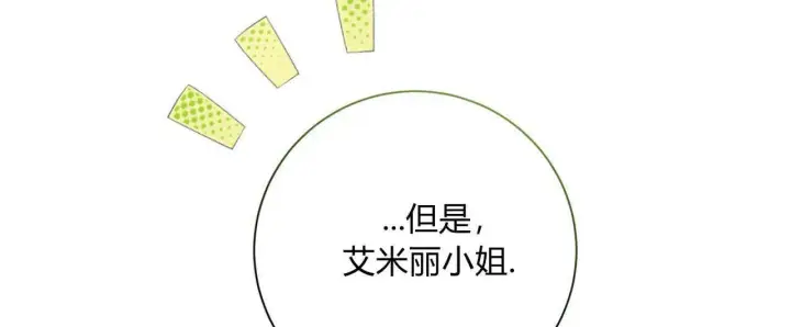《拜托放过艾米丽小姐吧》第14话图40