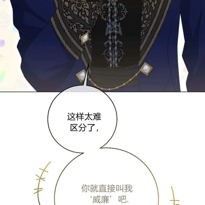《拜托放过艾米丽小姐吧》第14话图45