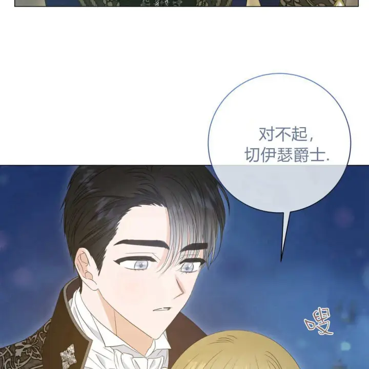 《拜托放过艾米丽小姐吧》第14话图5