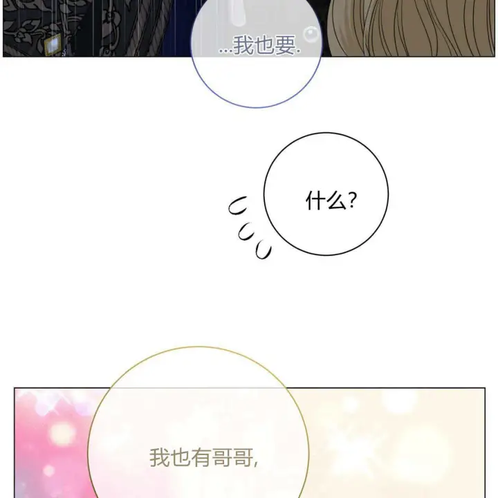 《拜托放过艾米丽小姐吧》第14话图55