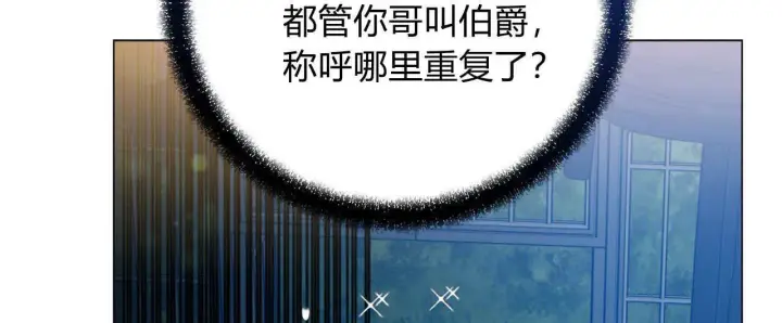 《拜托放过艾米丽小姐吧》第14话图60