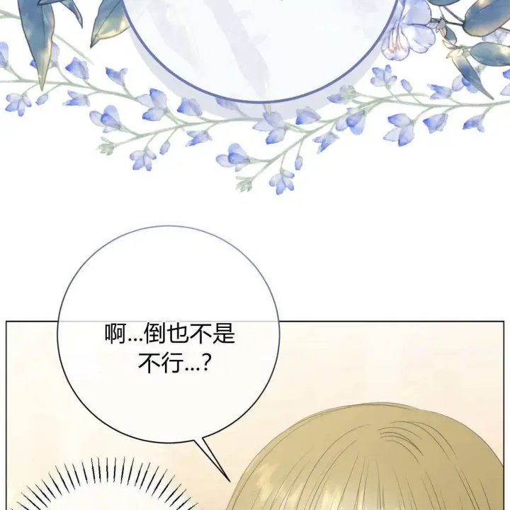 《拜托放过艾米丽小姐吧》第14话图65