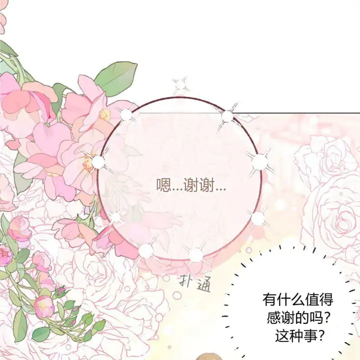 《拜托放过艾米丽小姐吧》第14话图70