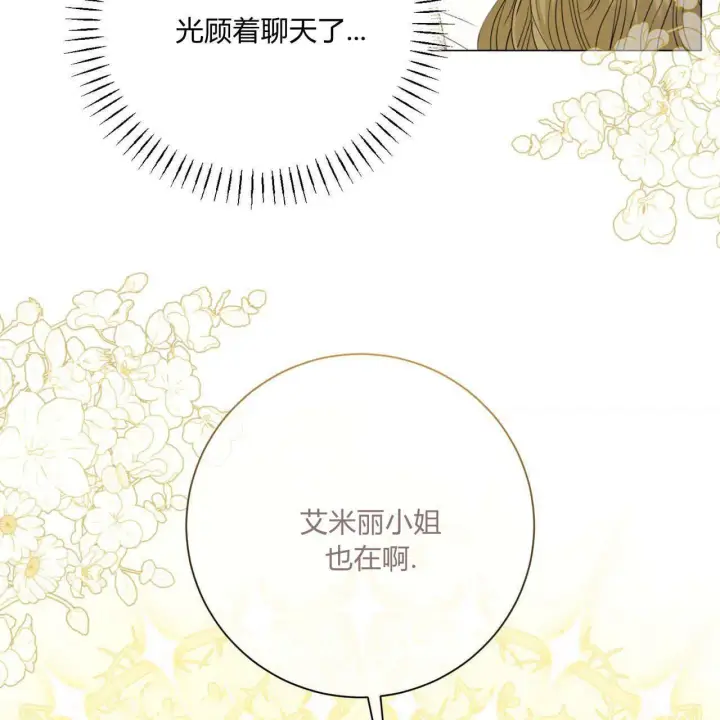 《拜托放过艾米丽小姐吧》第14话图75
