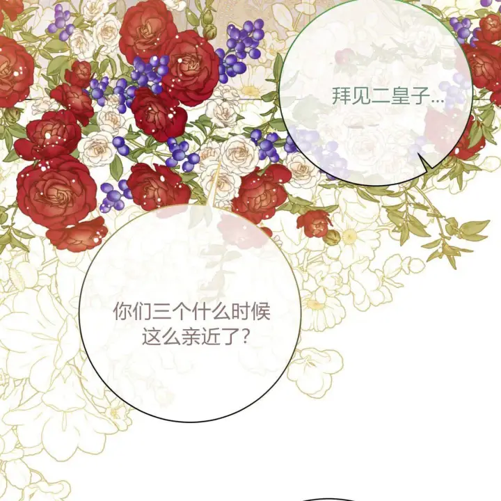 《拜托放过艾米丽小姐吧》第14话图78