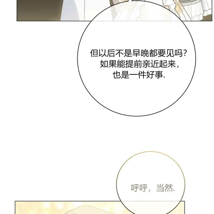 《拜托放过艾米丽小姐吧》第14话图81