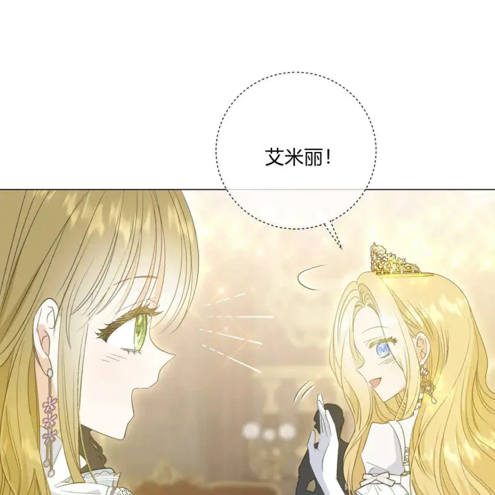 《拜托放过艾米丽小姐吧》第14话图87