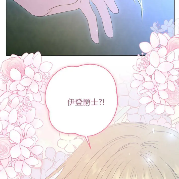 《拜托放过艾米丽小姐吧》第15话图126