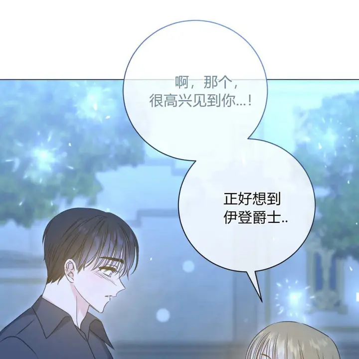 《拜托放过艾米丽小姐吧》第15话图137