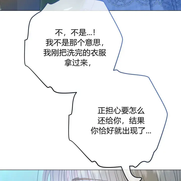 《拜托放过艾米丽小姐吧》第15话图139