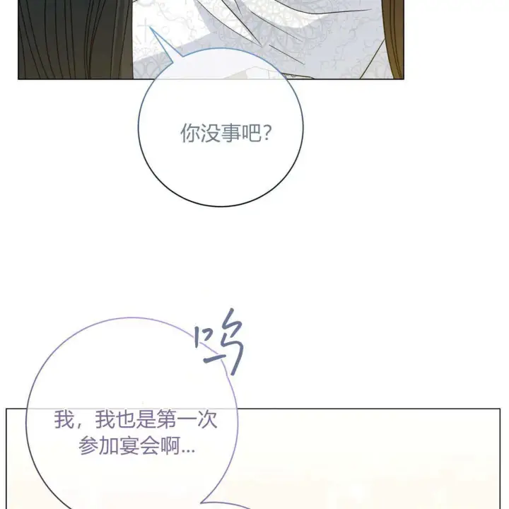 《拜托放过艾米丽小姐吧》第15话图26