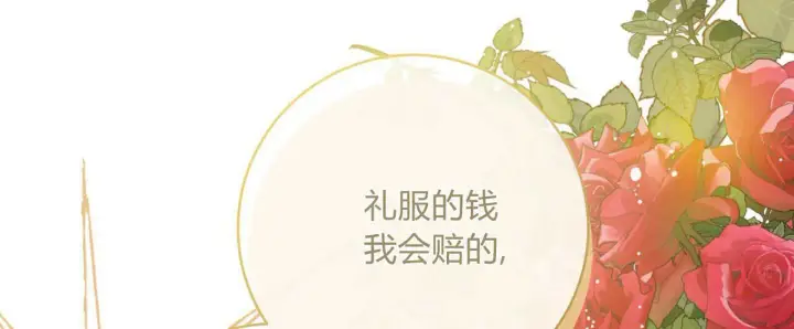 《拜托放过艾米丽小姐吧》第15话图4