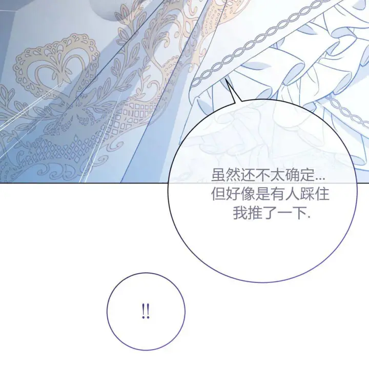 《拜托放过艾米丽小姐吧》第15话图41