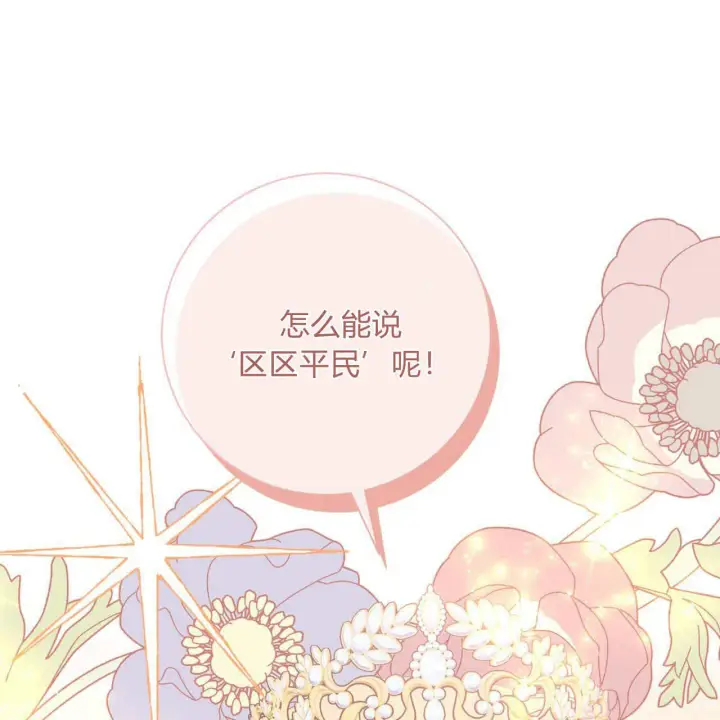 《拜托放过艾米丽小姐吧》第15话图57
