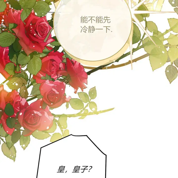 《拜托放过艾米丽小姐吧》第15话图7