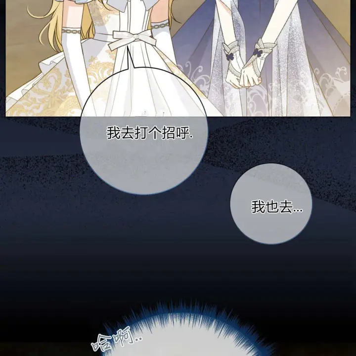 《拜托放过艾米丽小姐吧》第15话图83